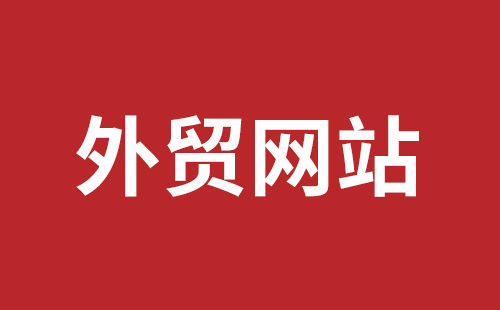 梅州市网站建设,梅州市外贸网站制作,梅州市外贸网站建设,梅州市网络公司,福永手机网站建设哪个公司好