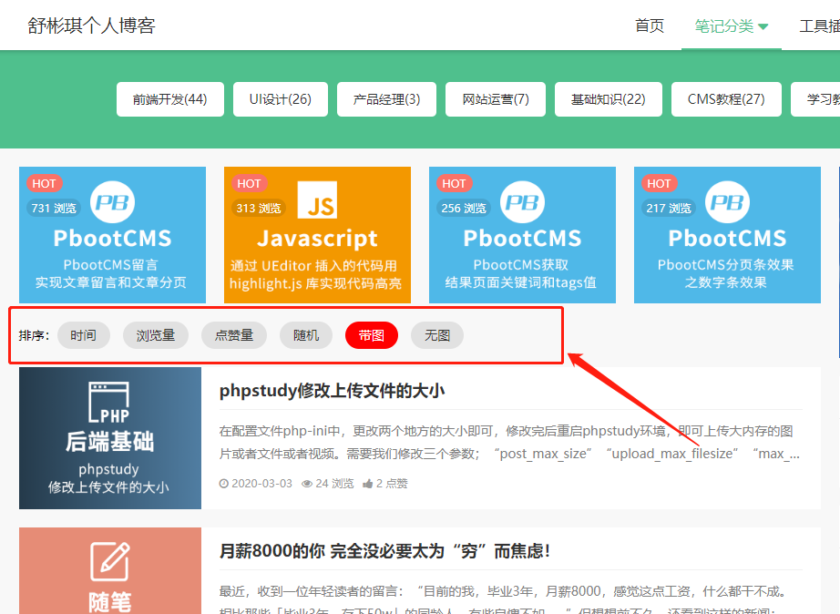 梅州市网站建设,梅州市外贸网站制作,梅州市外贸网站建设,梅州市网络公司,PbootCMS列表排序切换，时间/浏览量/点赞量/随机排序